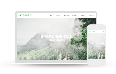 环保网站模板,工业网站模板,绿化网站模板