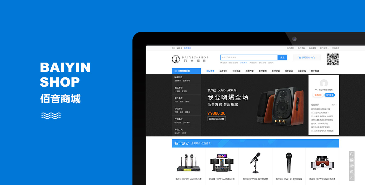 广州佰音商城网站建设