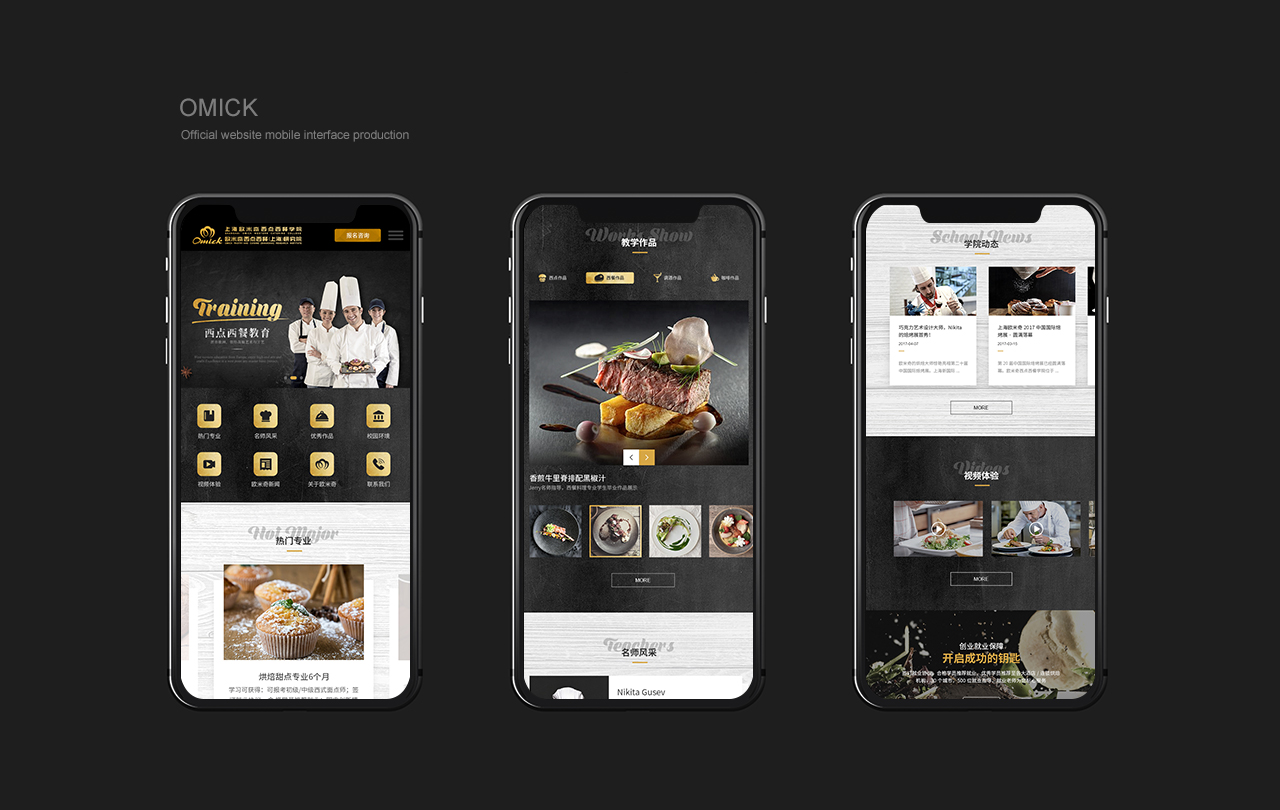 上海欧米奇西餐学院网站建
