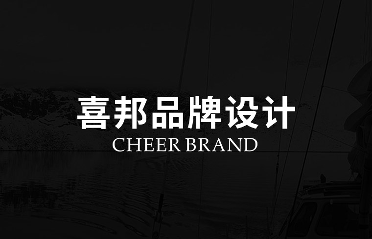 广州喜邦品牌网站建设