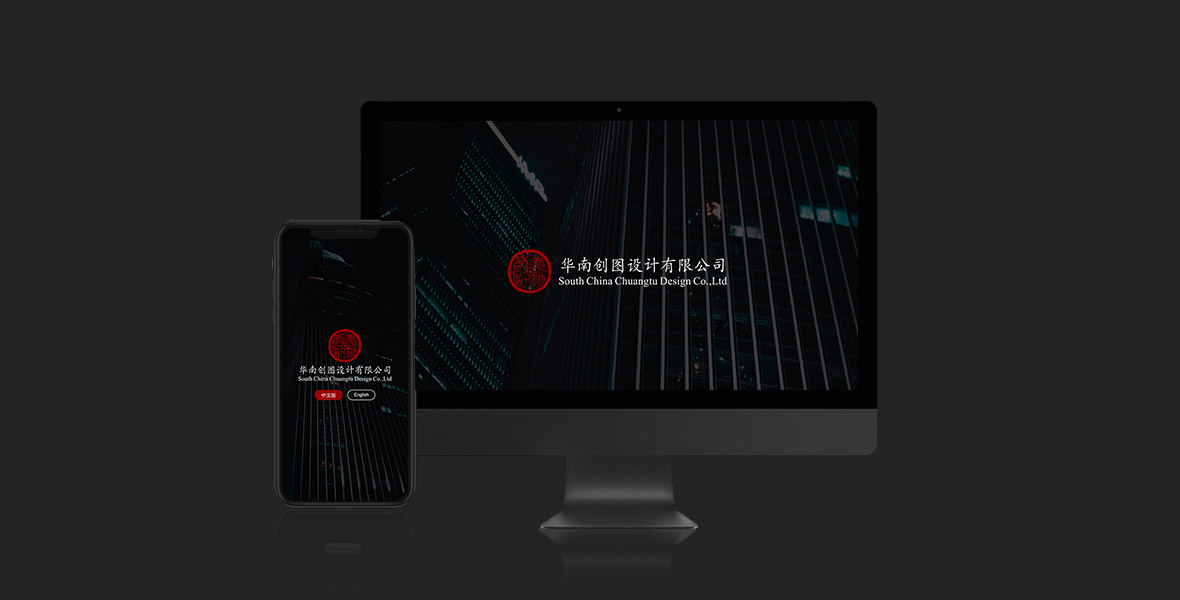 广州华创集团网站建设