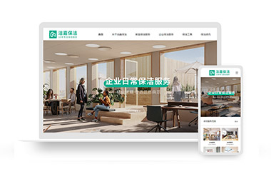 家政网站模板,环保服务网站模板,保洁服务网站模板