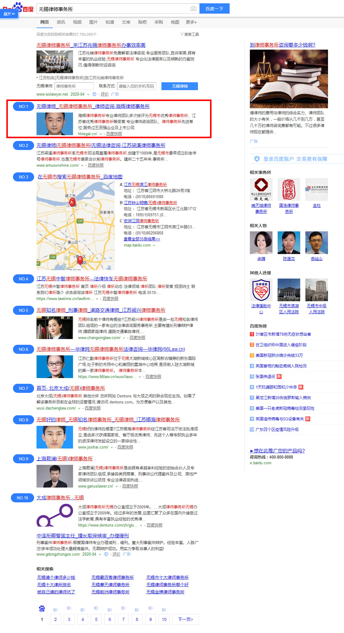 无锡律师事务所网站排名