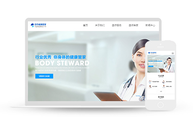 医疗网站模板,医疗用品网站模板,保健网站模板