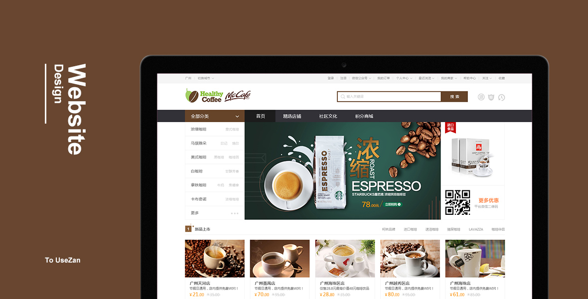咖啡电商平台网站建设