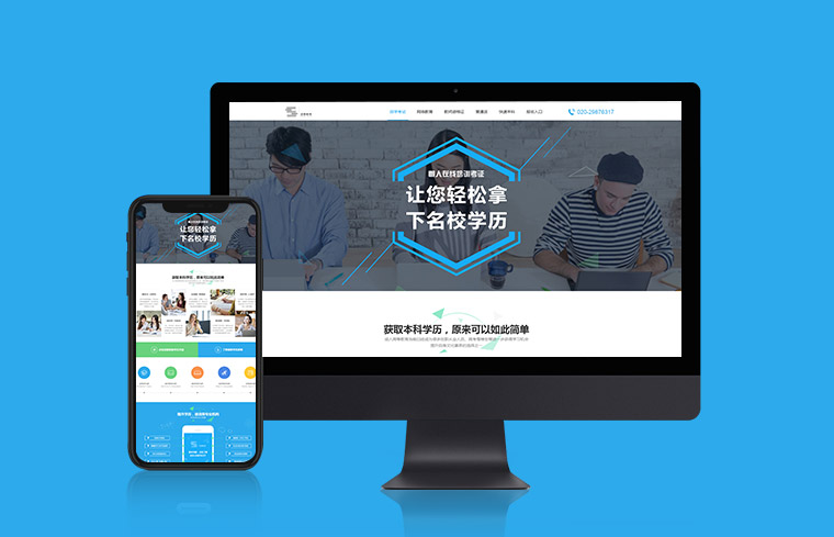 广州颂德教育网站建设