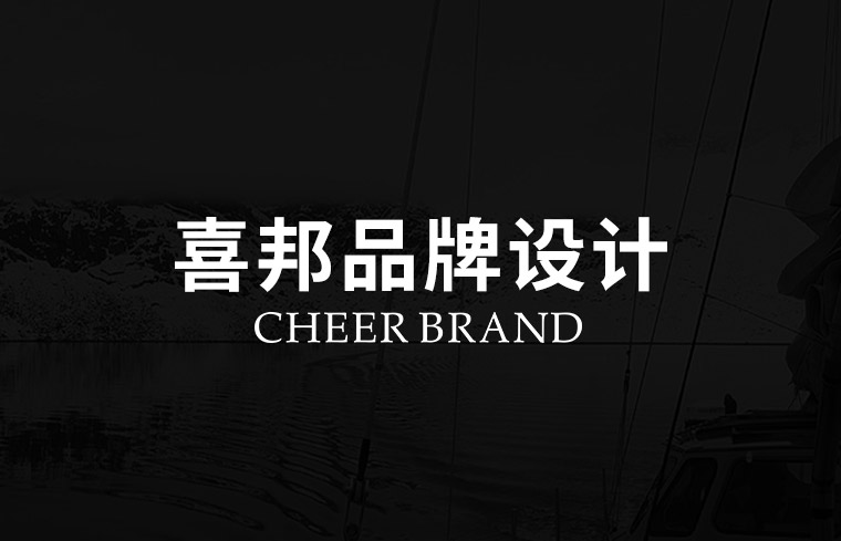 广州喜邦品牌网站建设