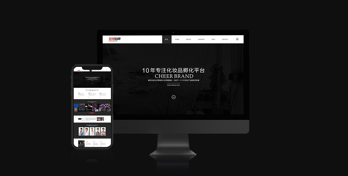 广州喜邦品牌网站建设