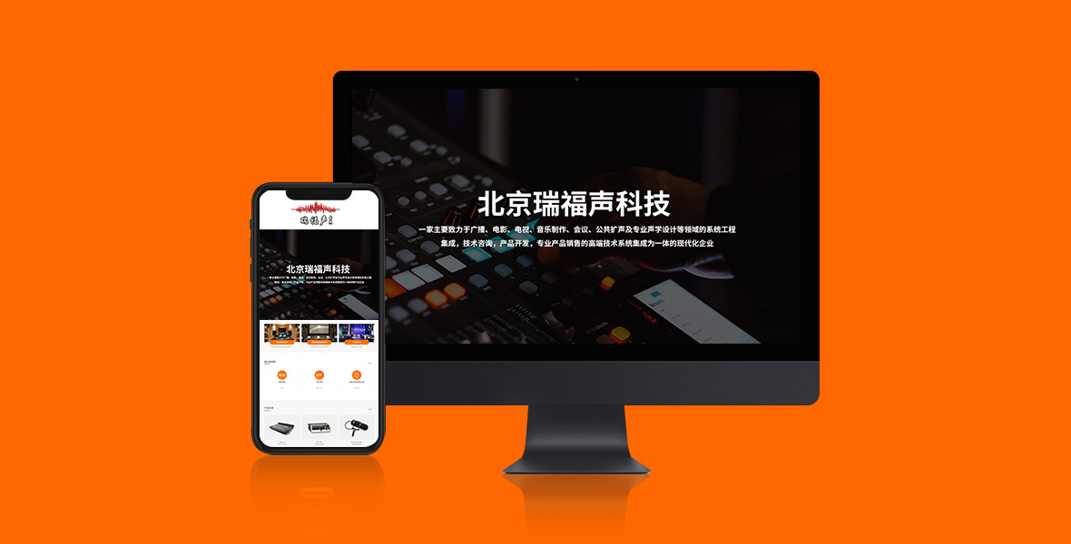 北京瑞福声科技网站建设