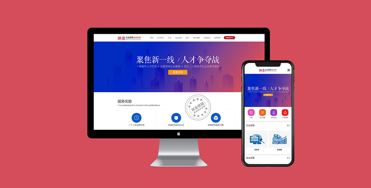 广州网易企业邮箱网站建设