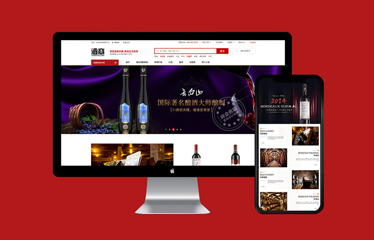 广州酒商平台网站建设